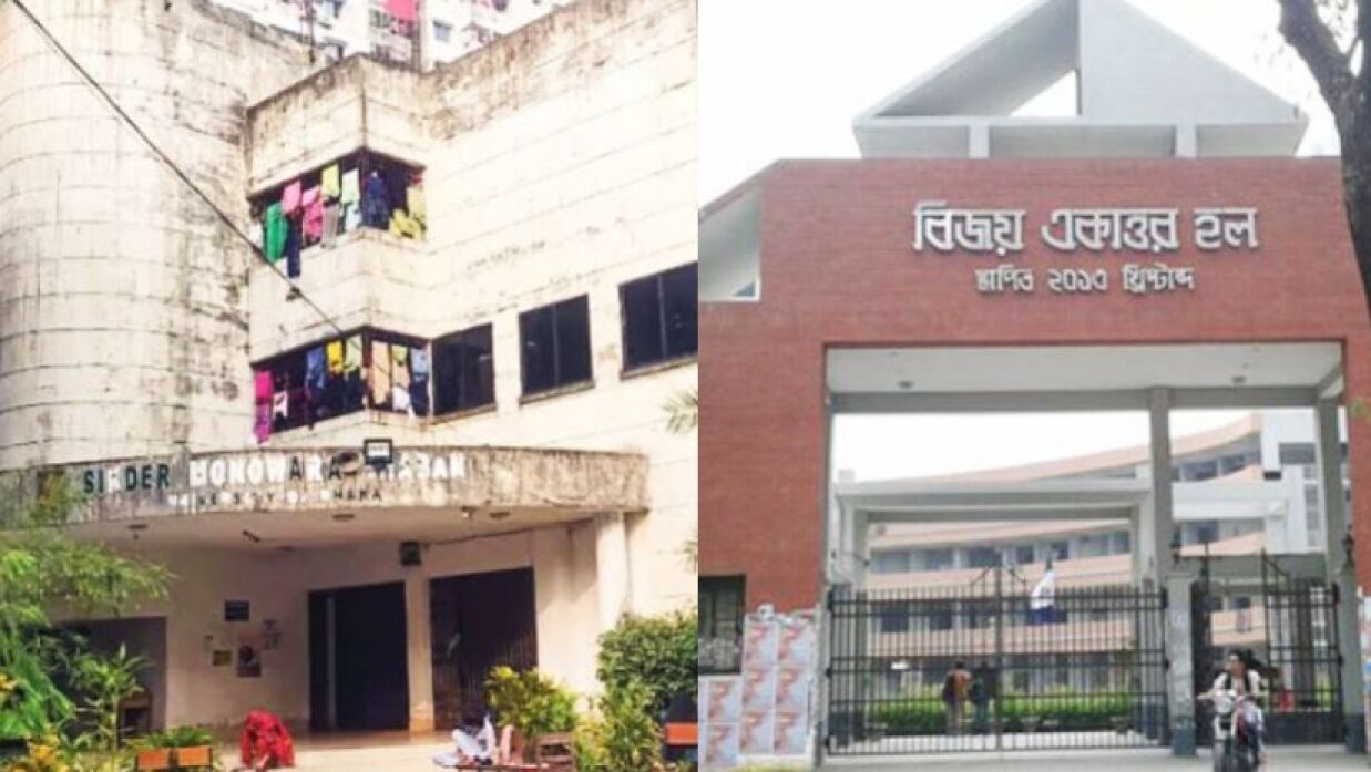 ঢাবির কুয়েত মৈত্রী ও বিজয় একাত্তর হল