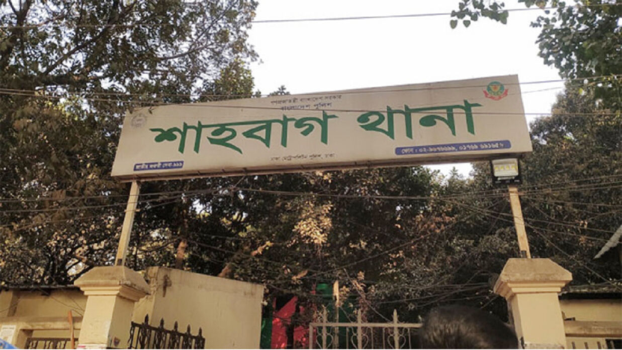 পরীবাগে যাচ্ছে শাহবাগ থানা