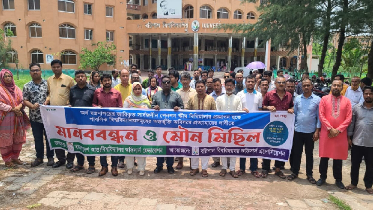 সর্বজনীন পেনশন স্কিম প্রত্যাহারের দাবিতে ববিতে মৌন মিছিল
