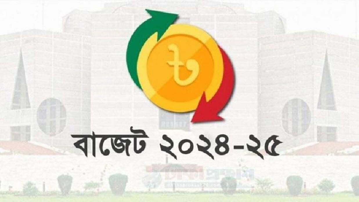 বাজেট ২০২৪-২৫