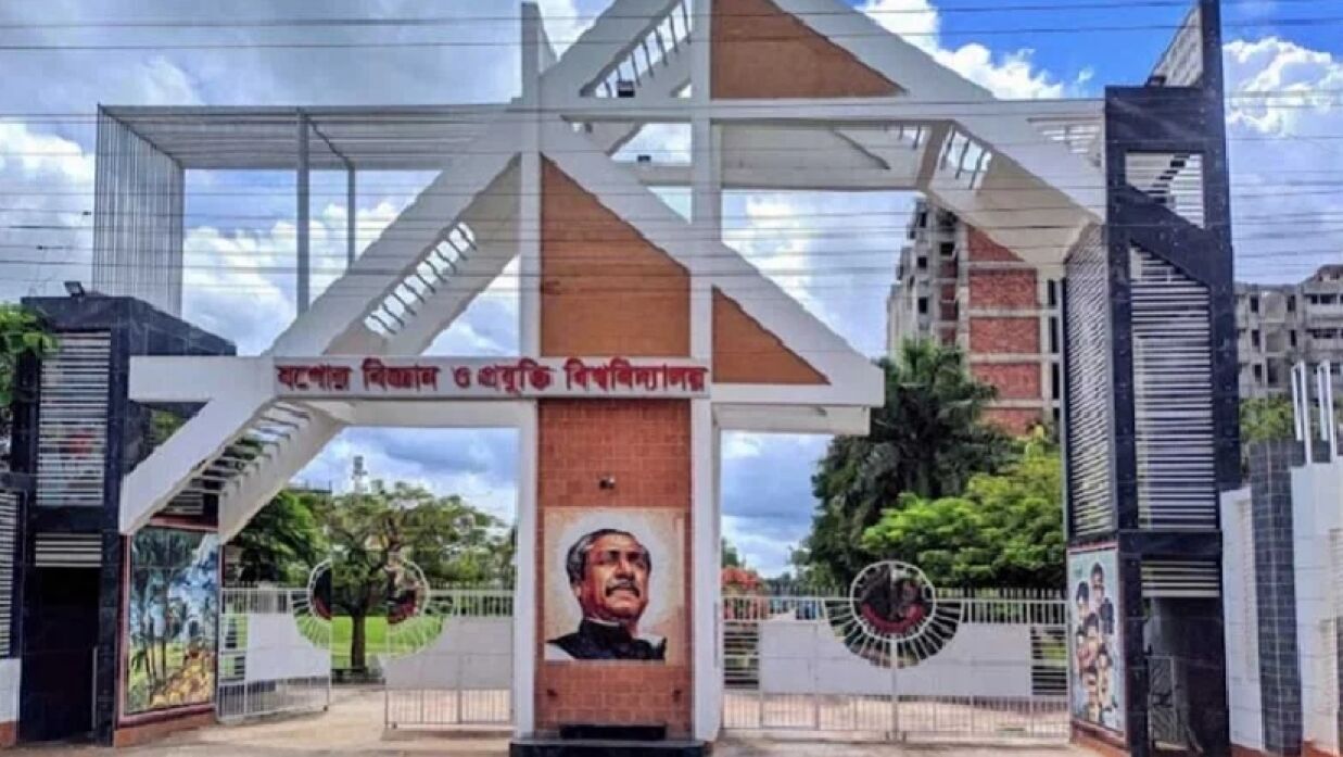 যশোর বিজ্ঞান ও প্রযুক্তি বিশ্ববিদ্যালয়