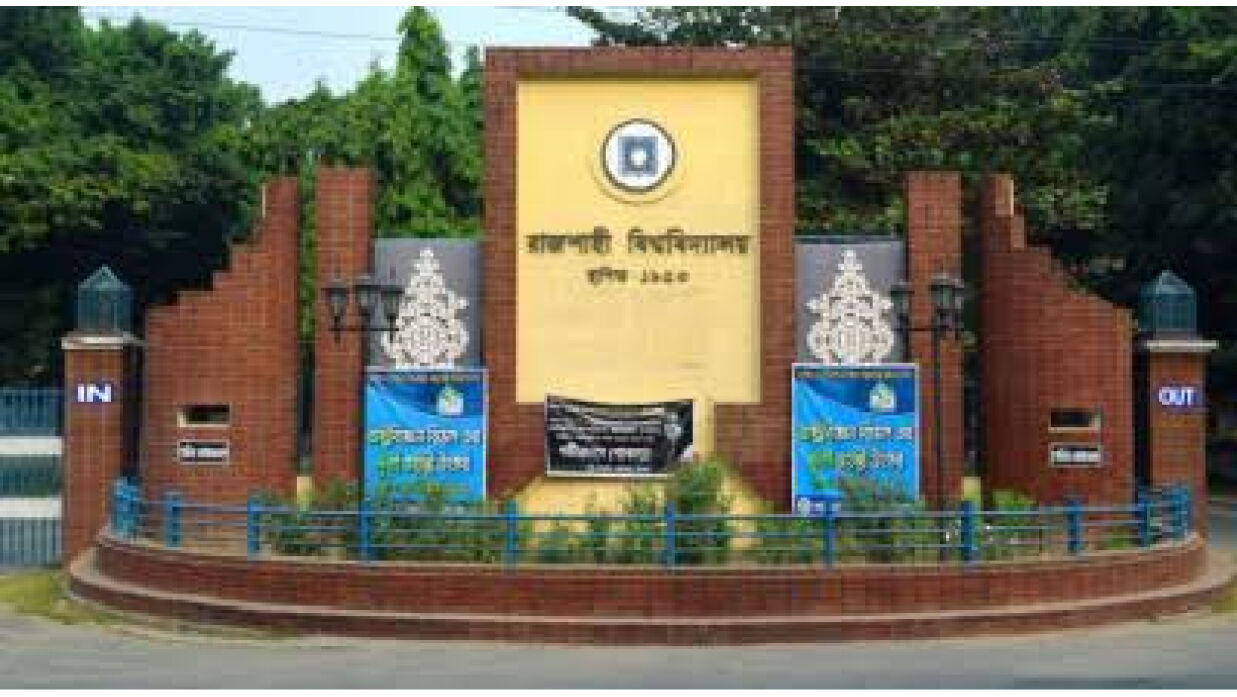 রাজশাহী বিশ্ববিদ্যালয়