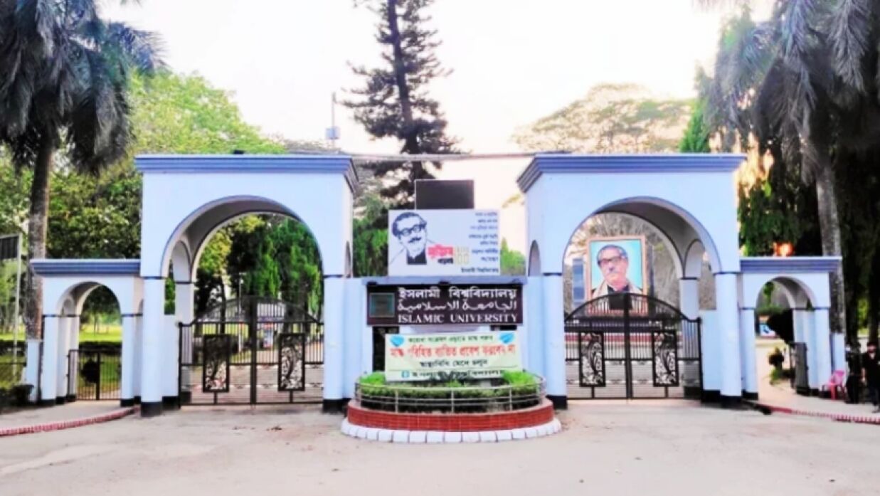 ইসলামী বিশ্ববিদ্যালয়