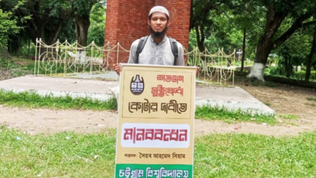 বুদ্ধিজীবী চত্বরে চবি ছাত্র সিয়াম