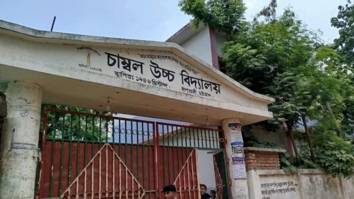 চাম্বল উচ্চ বিদ্যালয়