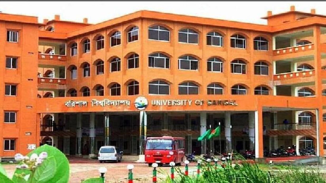 বরিশাল বিশ্ববিদ্যালয়