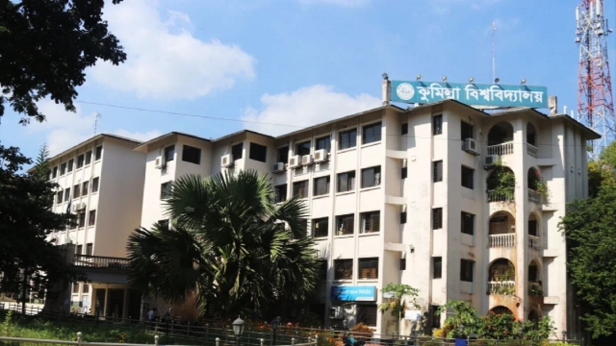 কুমিল্লা বিশ্ববিদ্যালয়