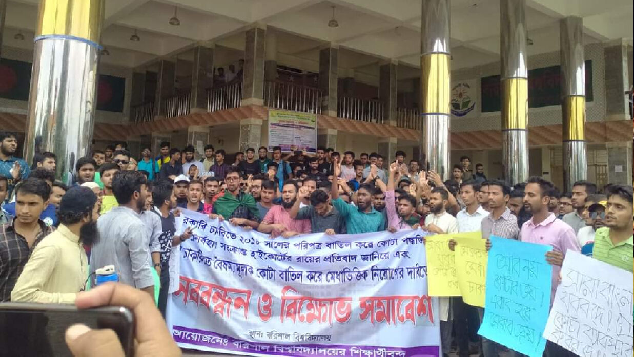 কোটা পুনর্বহাল আন্দোলন