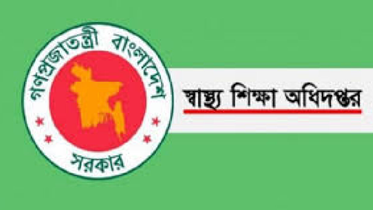 স্বাস্থ্য শিক্ষা অধিদপ্তর