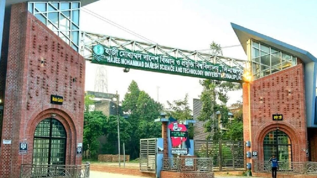 হাজী মোহাম্মদ দানেশ বিজ্ঞান ও প্রযুক্তি বিশ্ববিদ্যালয়