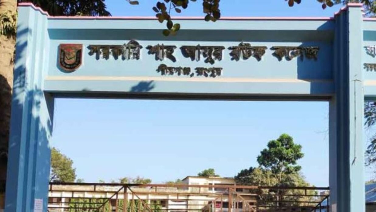 সরকারি শাহ্ আব্দুর রউফ কলেজ