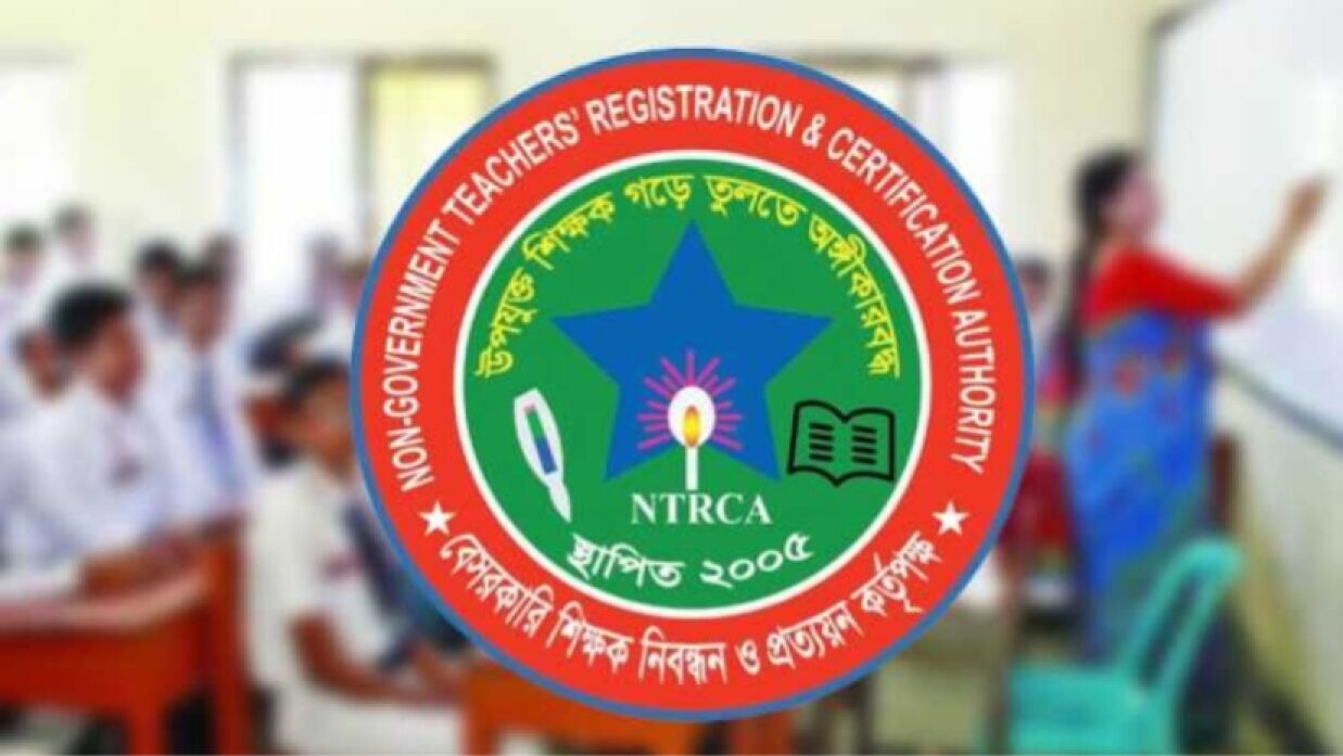 বেসরকারি শিক্ষক নিবন্ধন ও প্রত্যয়ন কর্তৃপক্ষ