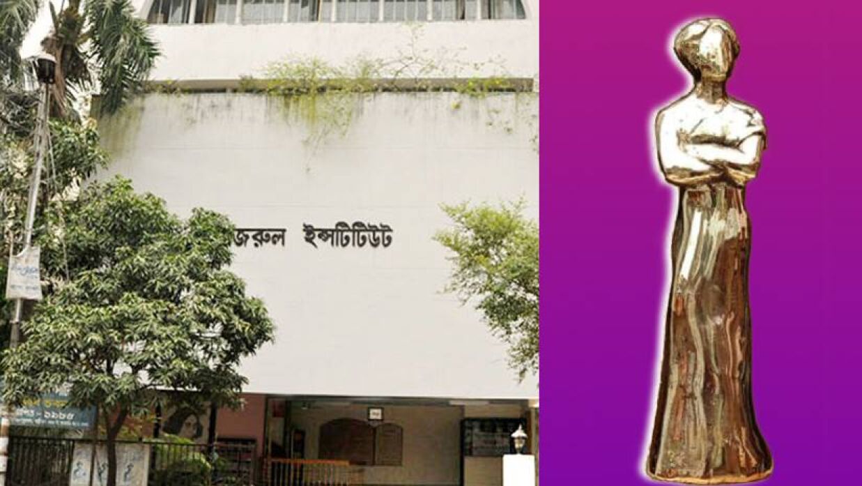 কবি নজরুল ইনস্টিটিউট ও নজরুল পুরস্কার