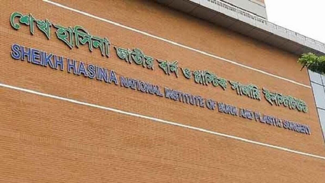 শেখ হাসিনা জাতীয় বার্ন অ্যান্ড প্লাস্টিক সার্জারি ইনস্টিটিউট
