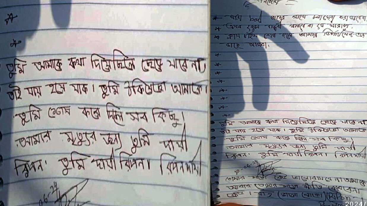 কলেজছাত্রীর লেখা চিরকুট
