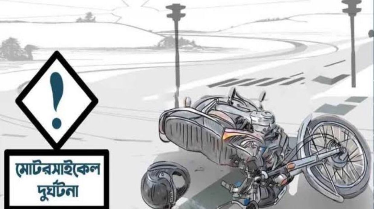 ঈদে মোটরসাইকেলে ঘুরতে বেরিয়ে প্রাণ গেল তরুণ-তরুণীর