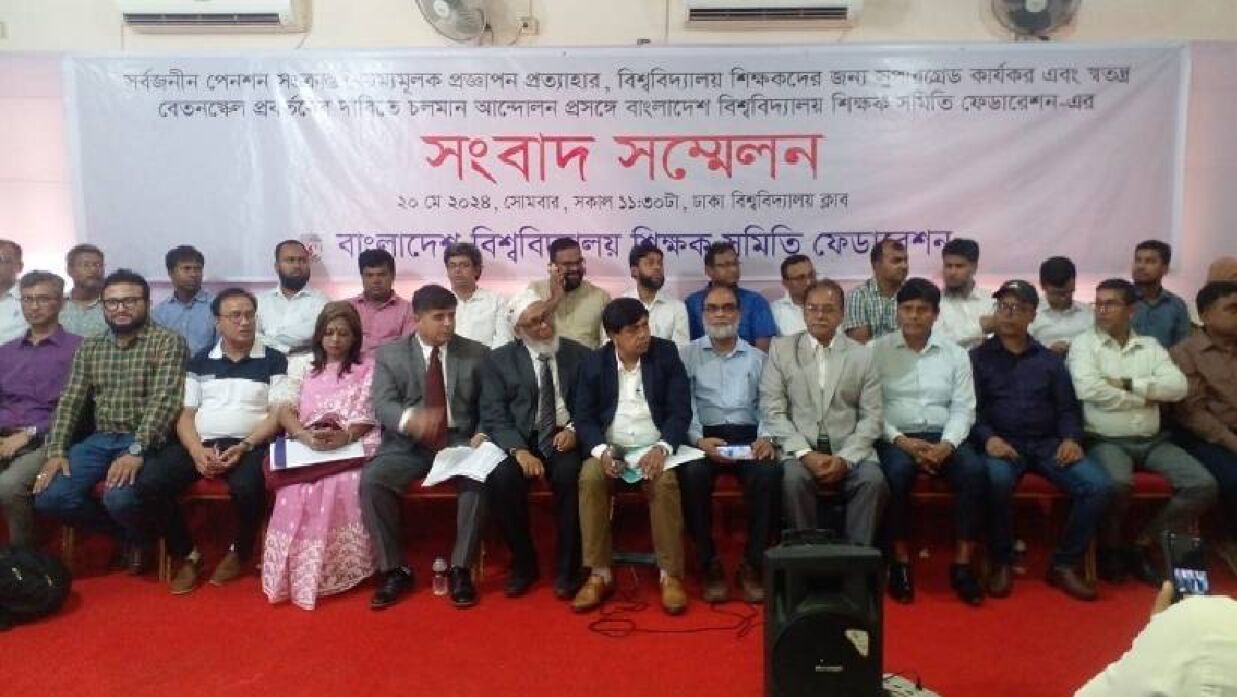 শিক্ষকরা আন্দোলন করছেন