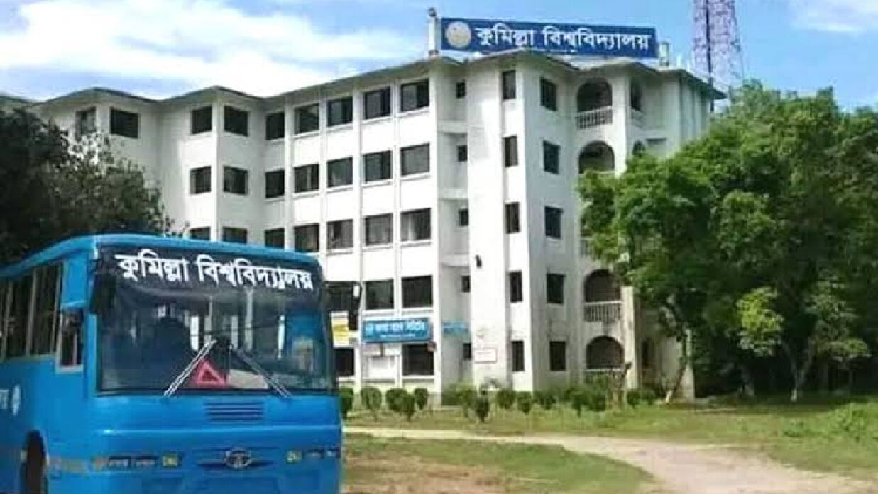 কুমিল্লা বিশ্ববিদ্যালয়
