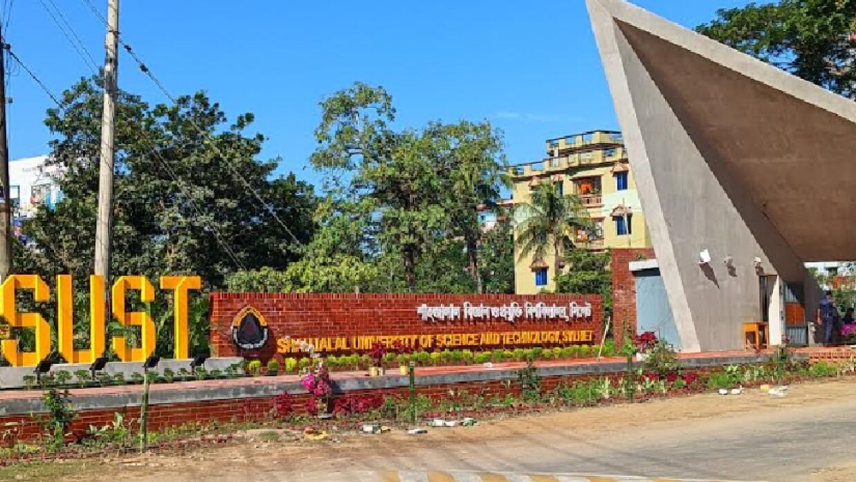 শাহজালাল বিজ্ঞান ও প্রযুক্তি বিশ্ববিদ্যালয়