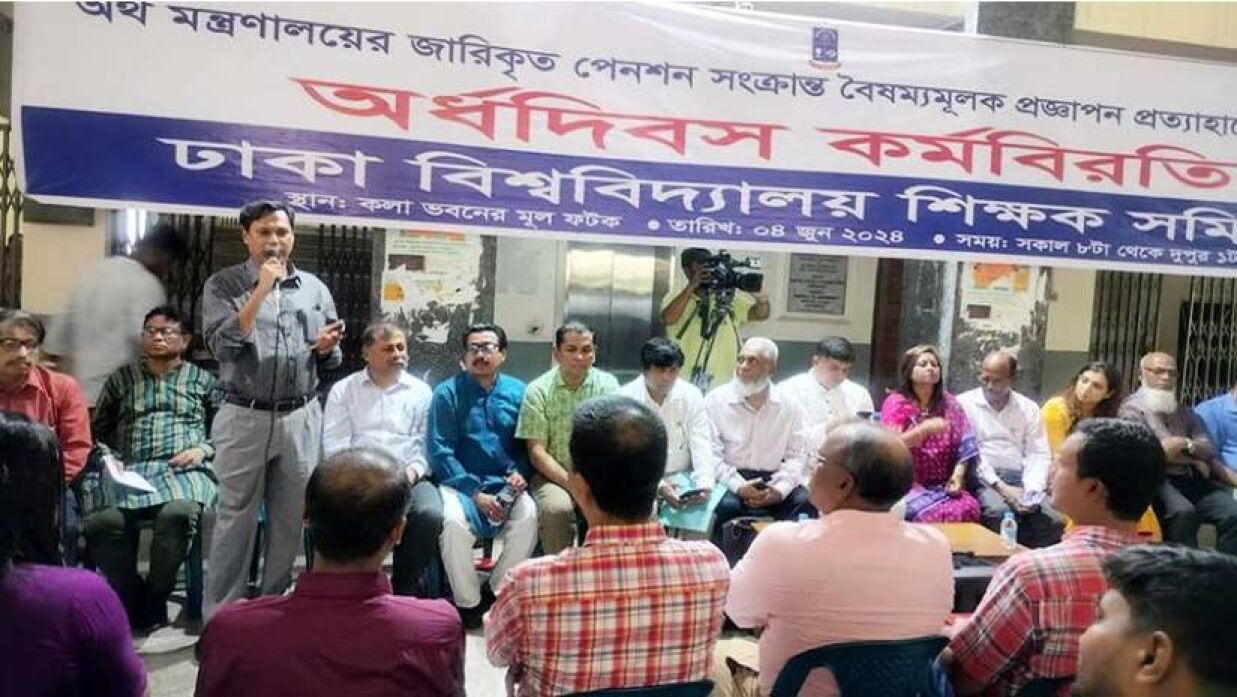 ঢাবিতে শিক্ষকদের কর্মবিরতি