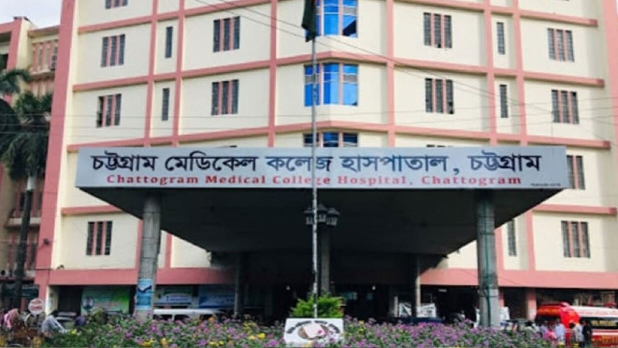 চট্টগ্রাম মেডিকেল কলেজ