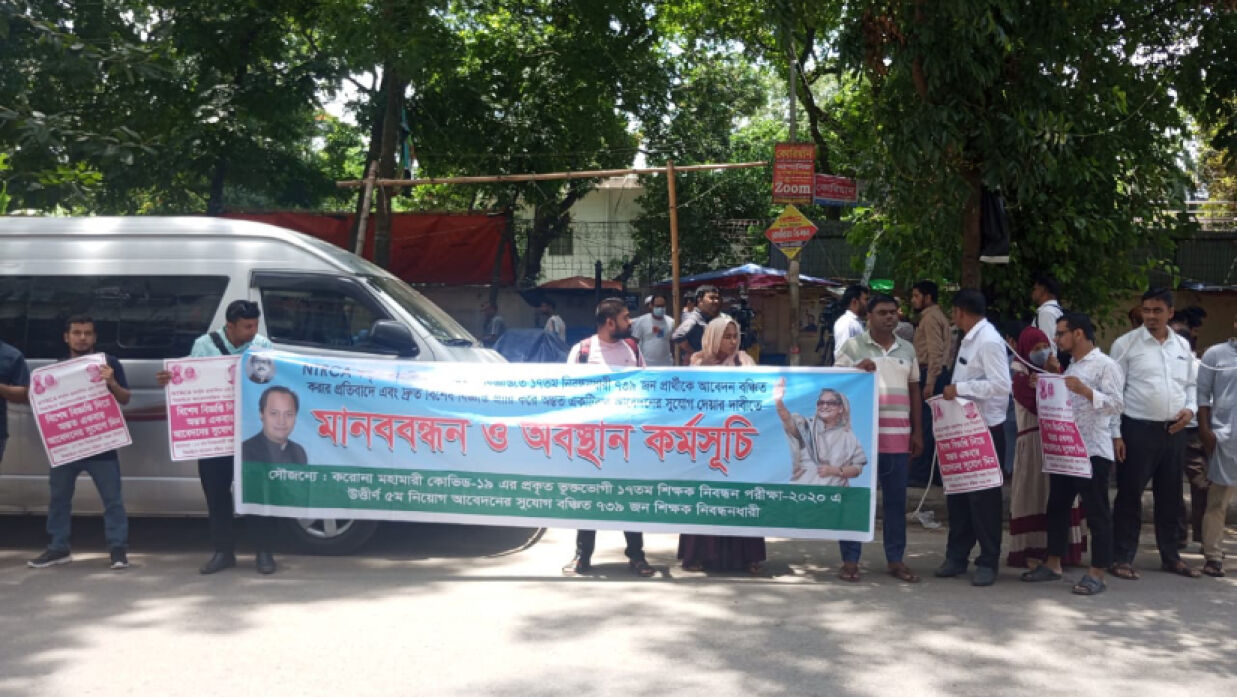 আবেদনবঞ্চিতদের অবস্থান কর্মসূচি