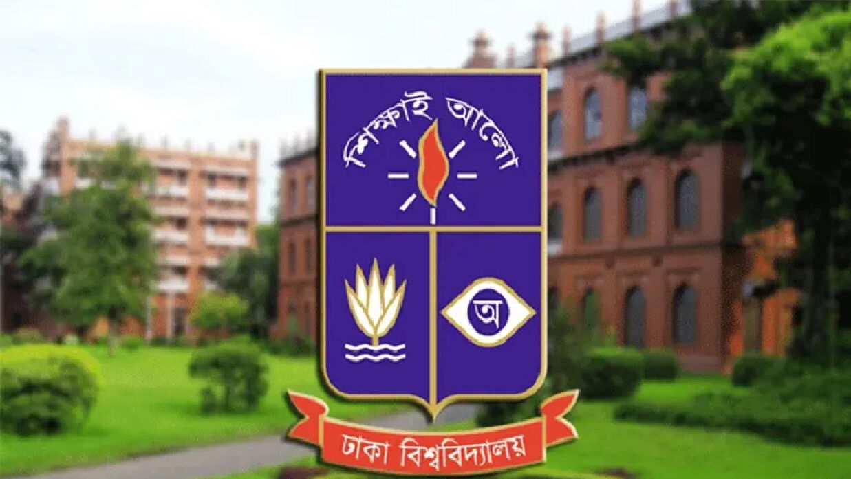 ঢাকা বিশ্ববিদ্যালয় (ঢাবি)