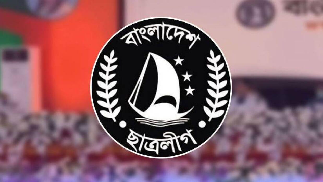 বাংলাদেশ ছাত্রলীগ লোগো