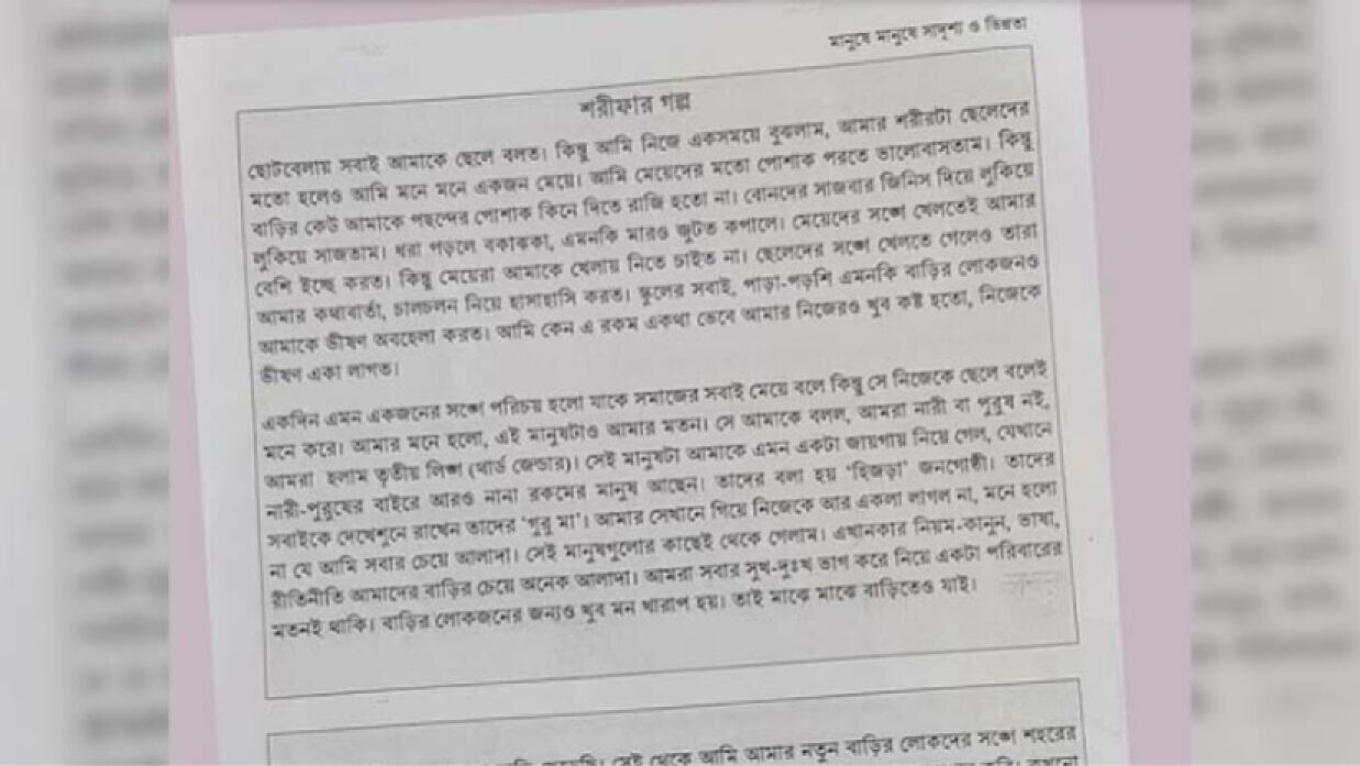 শরীফার গল্প