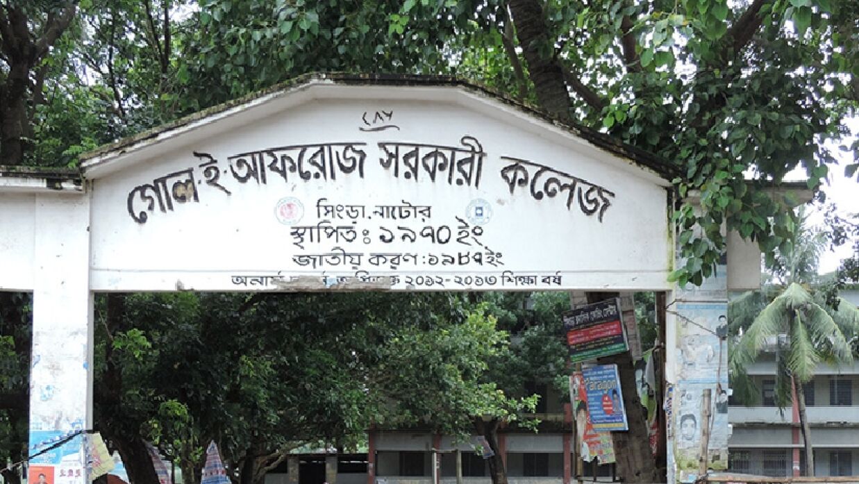গোল-ই–আফরোজ সরকারি কলেজ