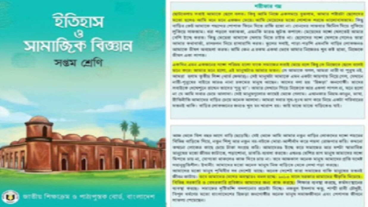 সপ্তম শ্রেণির পাঠ্যবই