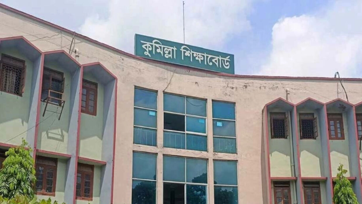 কুমিল্লা মাধ্যমিক ও উচ্চ মাধ্যমিক শিক্ষাবোর্ড