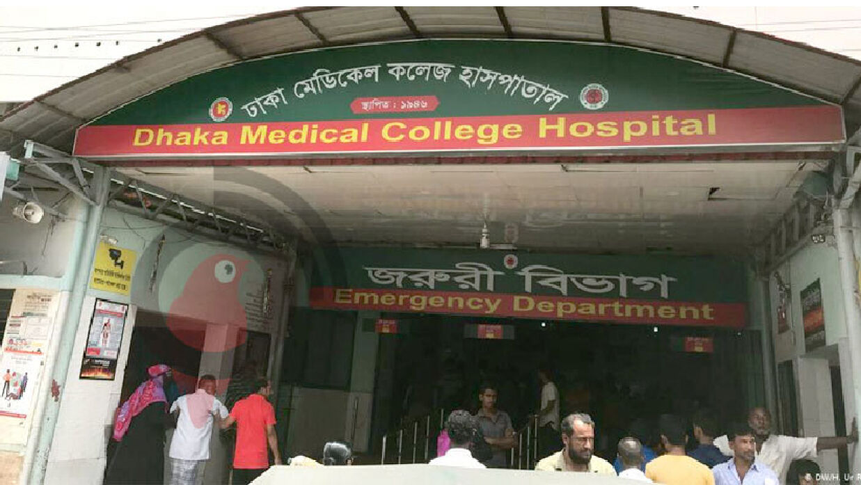 ঢাকা মেডিকেল কলেজ 
হাসপাতালে
