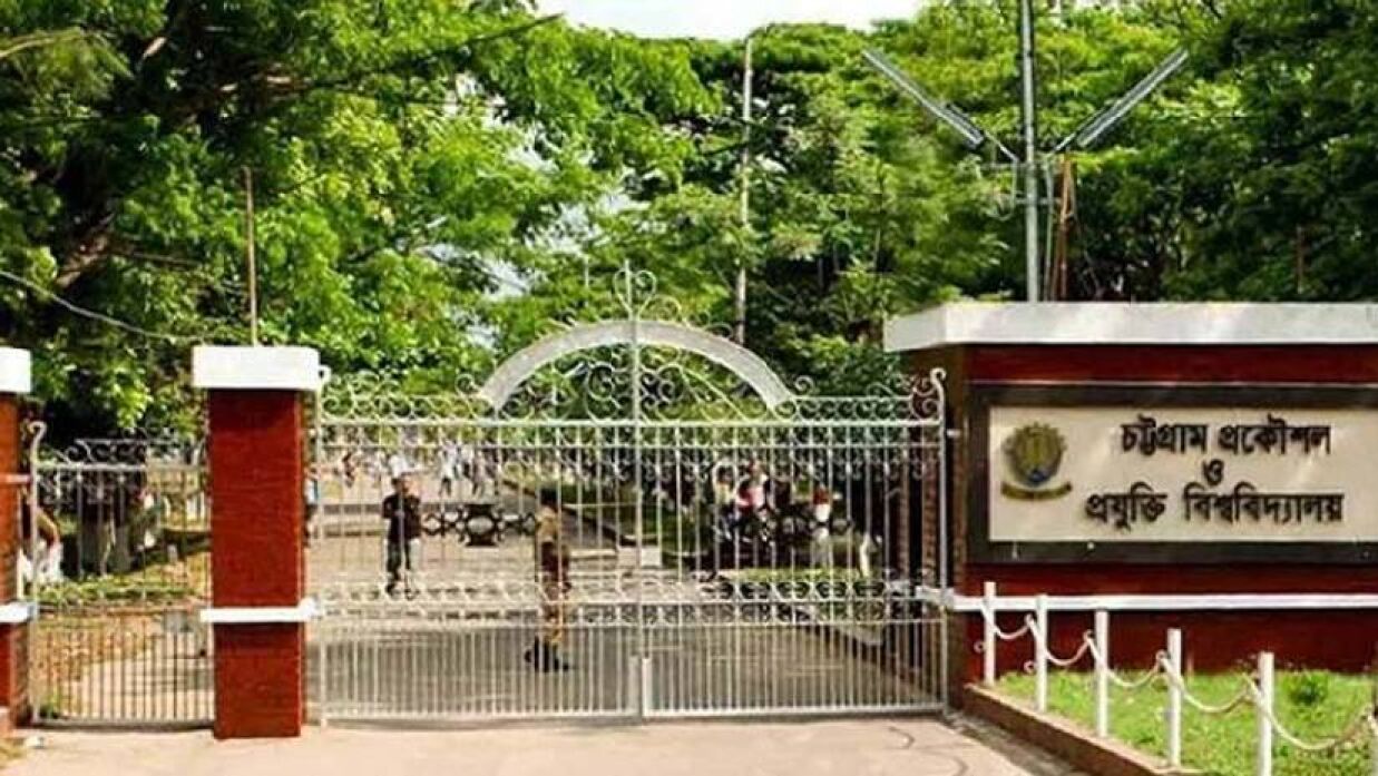 চুয়েট