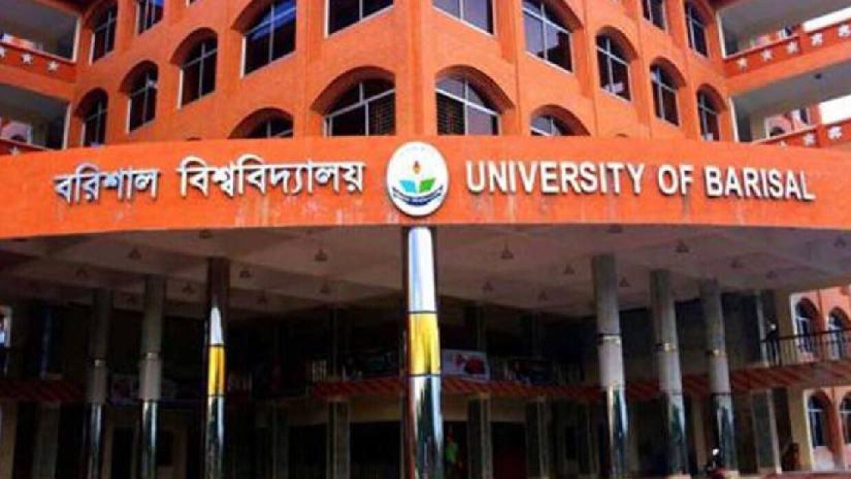 বরিশাল বিশ্ববিদ্যালয়