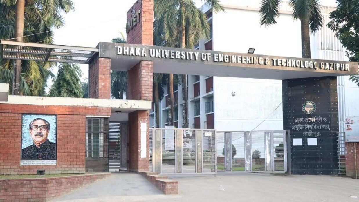 গাজীপুরের ঢাকা প্রকৌশল ও প্রযুক্তি বিশ্ববিদ্যালয়