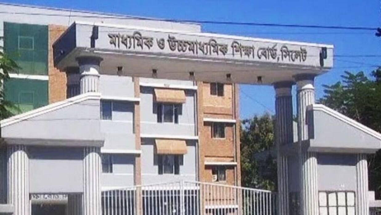 সিলেট শিক্ষাবোর্ড