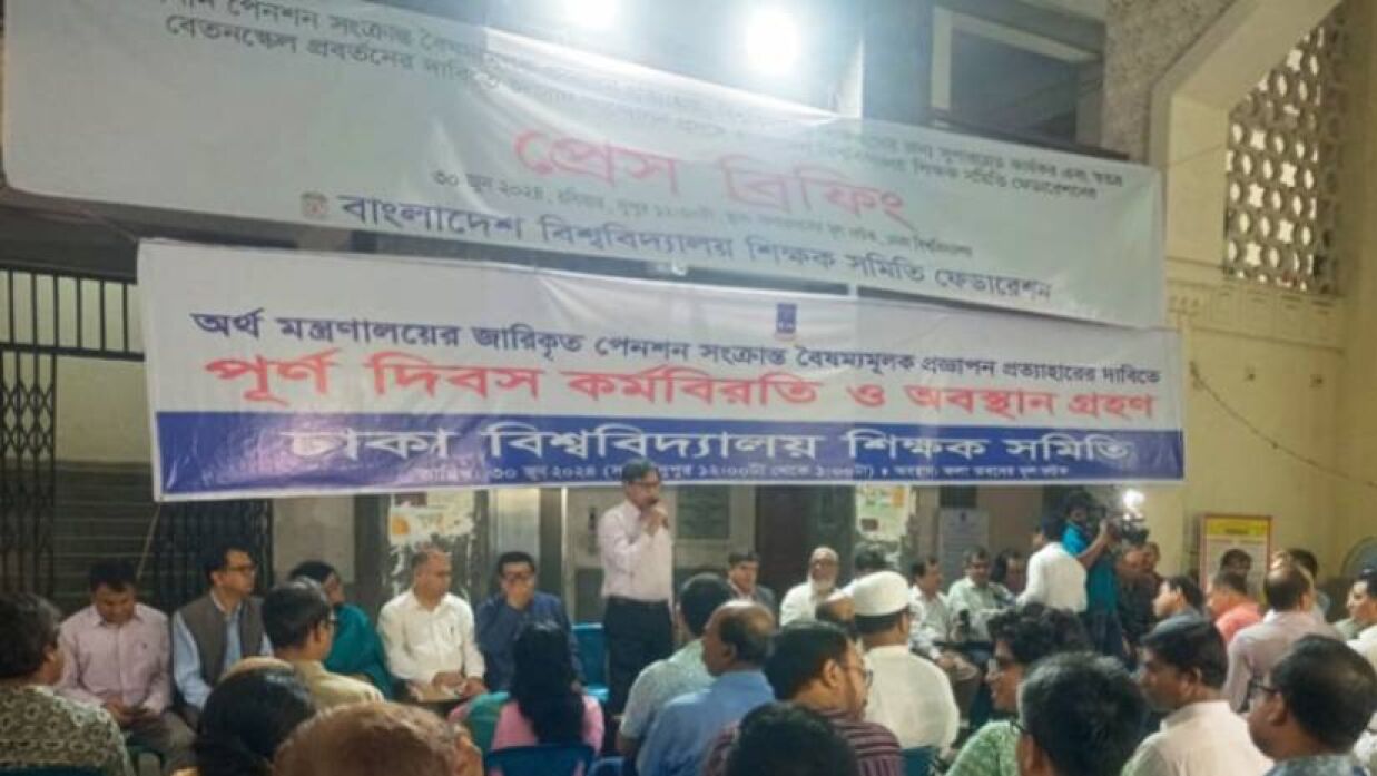 বিশ্ববিদ্যালয় শিক্ষক সমিতি ফেডারেশনের সংবাদ সম্মেলন