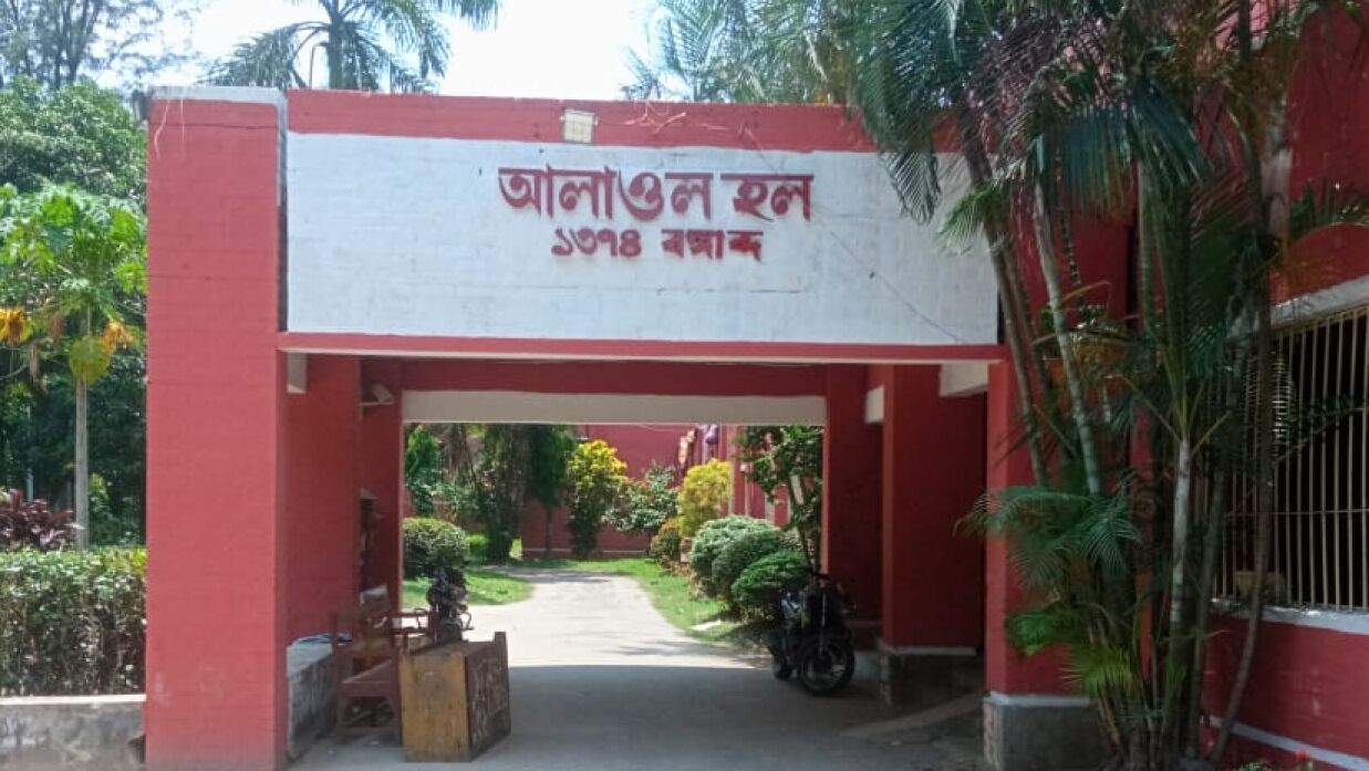 চবি আলাওল হল