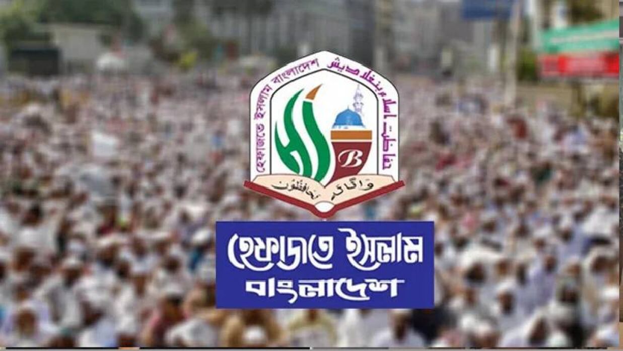 হেফাজতে ইসলাম বাংলাদেশ