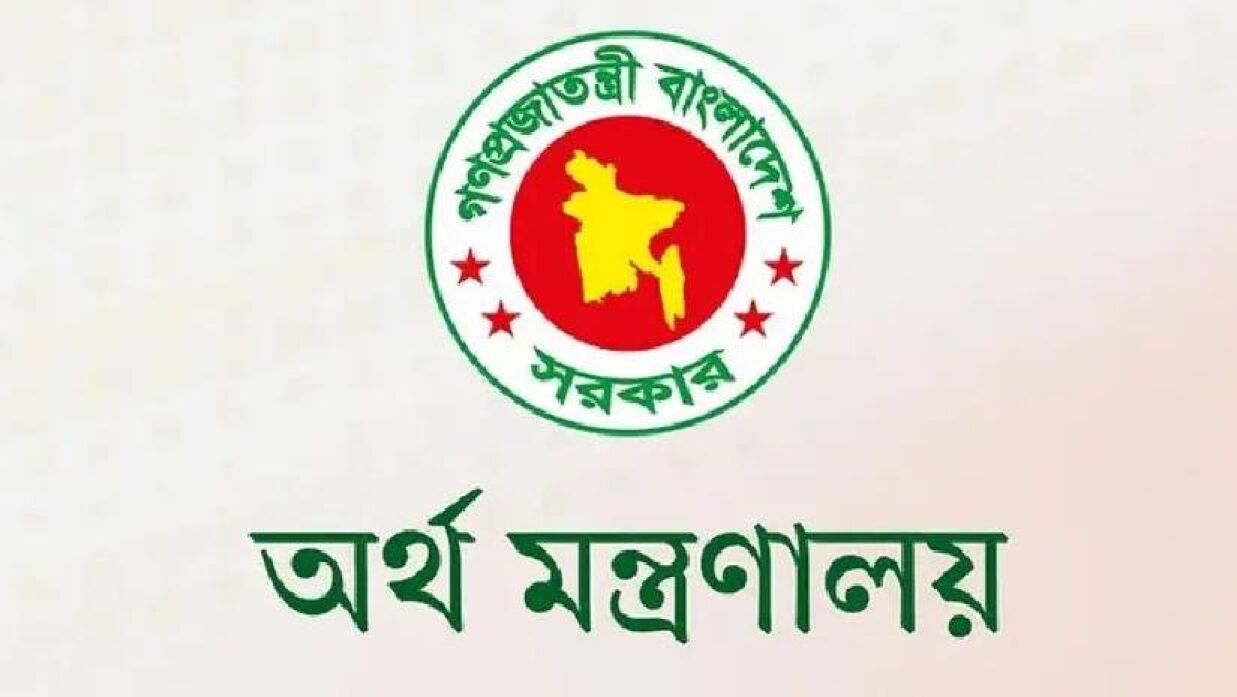 অর্থ মন্ত্রণালয়