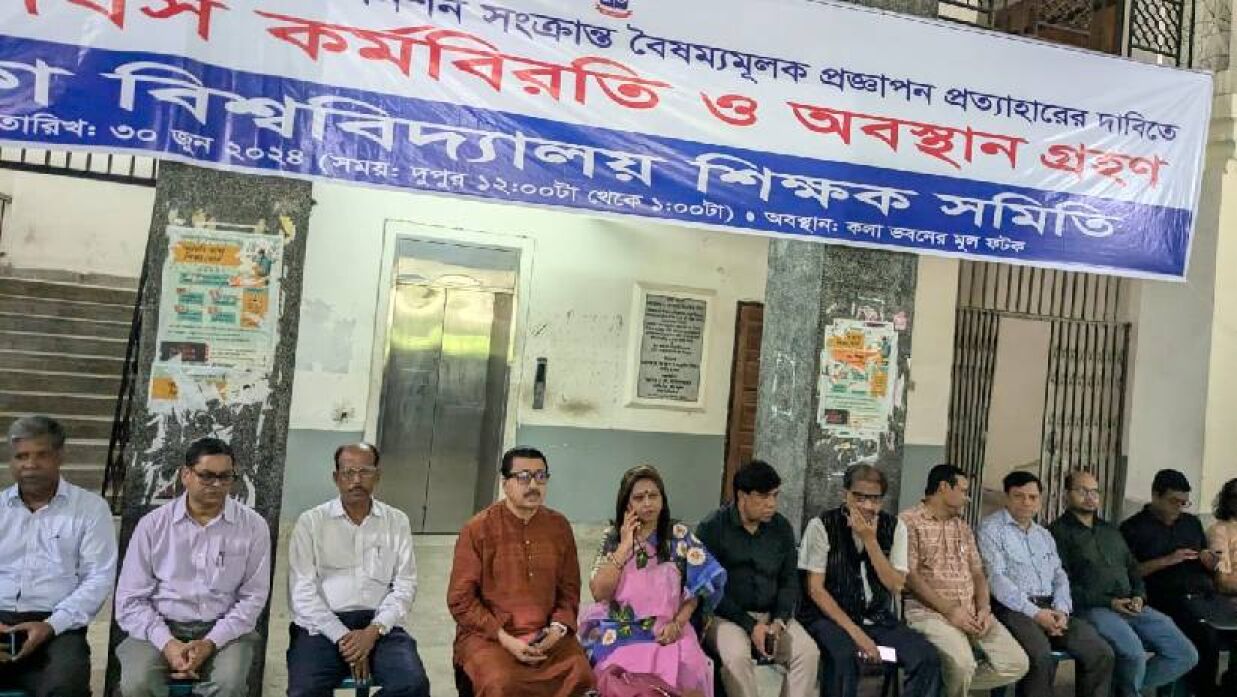 দ্বিতীয় দিনের সর্বাত্মক কর্মবিরতিতে ঢাকা বিশ্ববিদ্যালয়