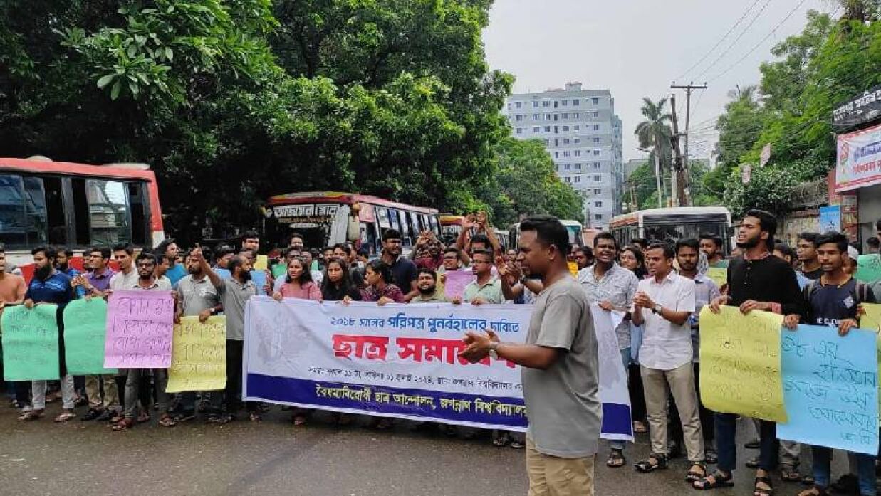কোটা সংস্কারের দাবিতে জবিতে দ্বিতীয় দিনের বিক্ষো