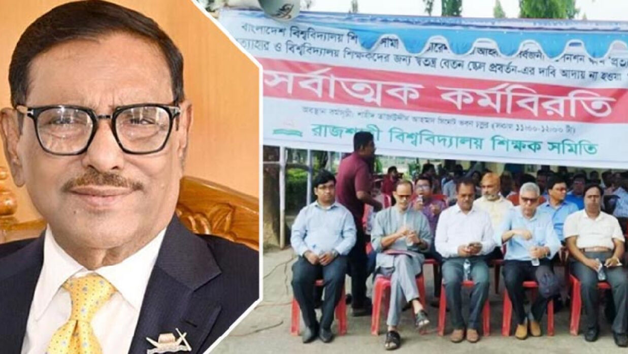 ওবায়দুল কাদেরের সঙ্গে বিশ্ববিদ্যালয় শিক্ষকদের সভা স্থগিত