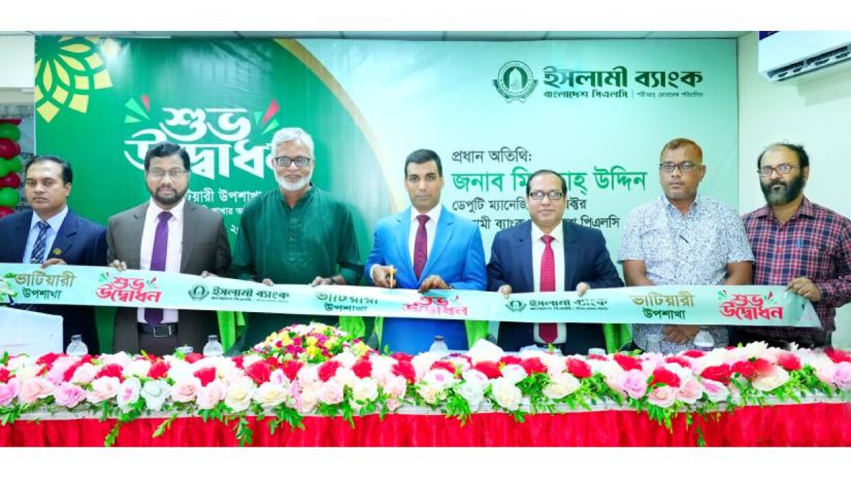 ইসলামী ব্যাংকের ভাটিয়ারী উপশাখা উদ্বোধন
