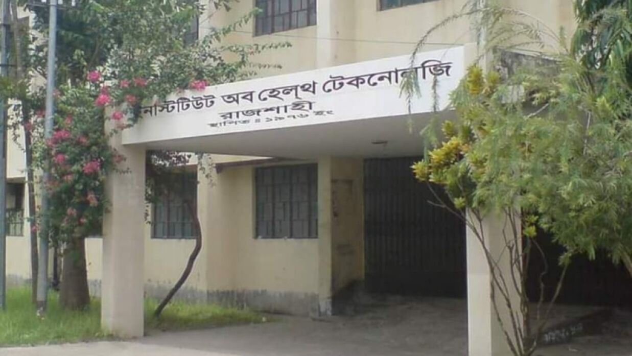 রাজশাহী ইনস্টিটিউট অব হেলথ টেকনোলজি
