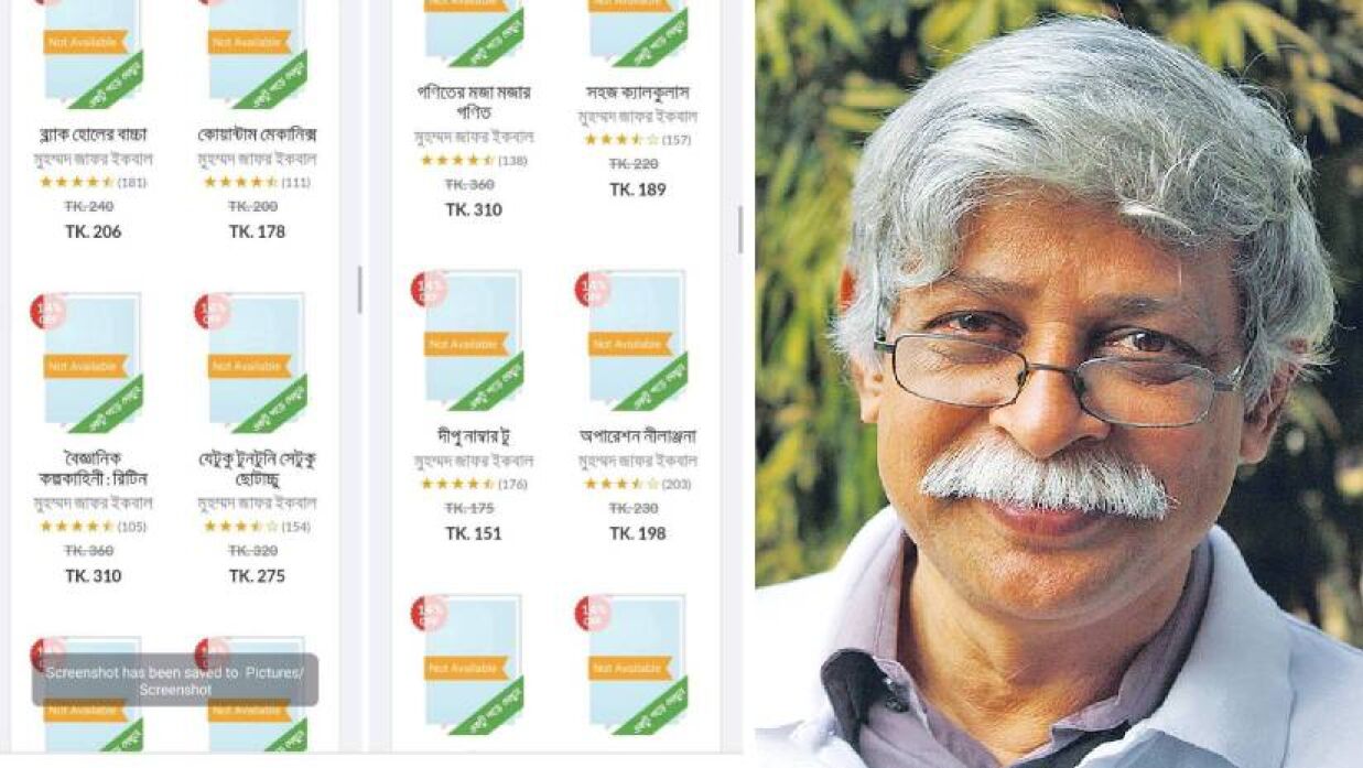 রকমারিতে জাফর ইকবালের বই ‘নট অ্যাভেইলেবল’