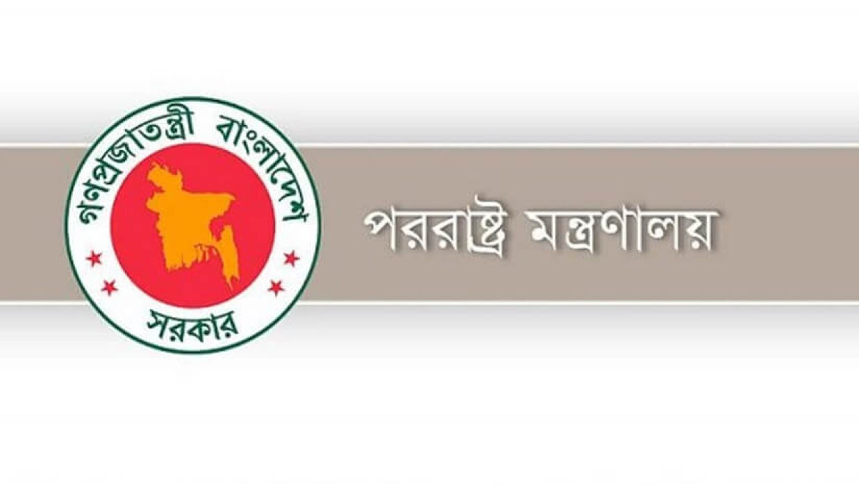 পররাষ্ট্র মন্ত্রণালয়