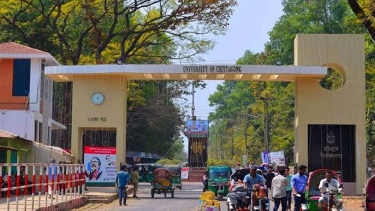 চট্টগ্রাম বিশ্ববিদ্যালয়