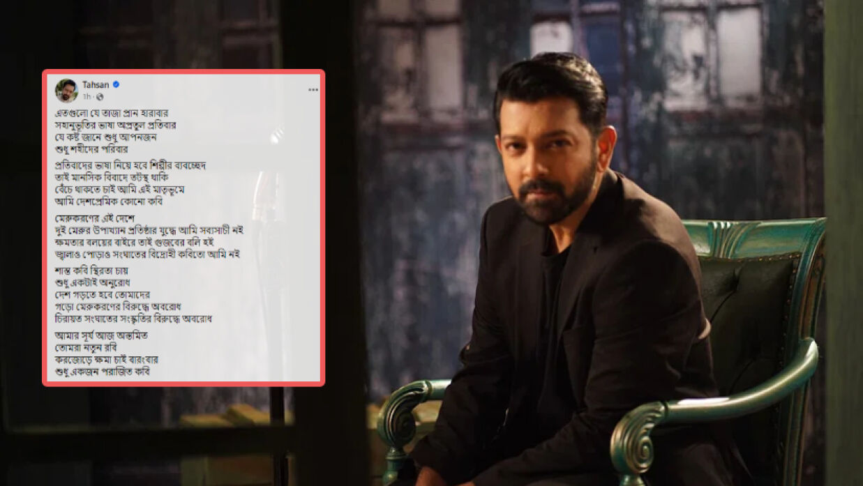 শিক্ষার্থীদের পাশে দাঁড়ানোর আহ্বান তাহসানের